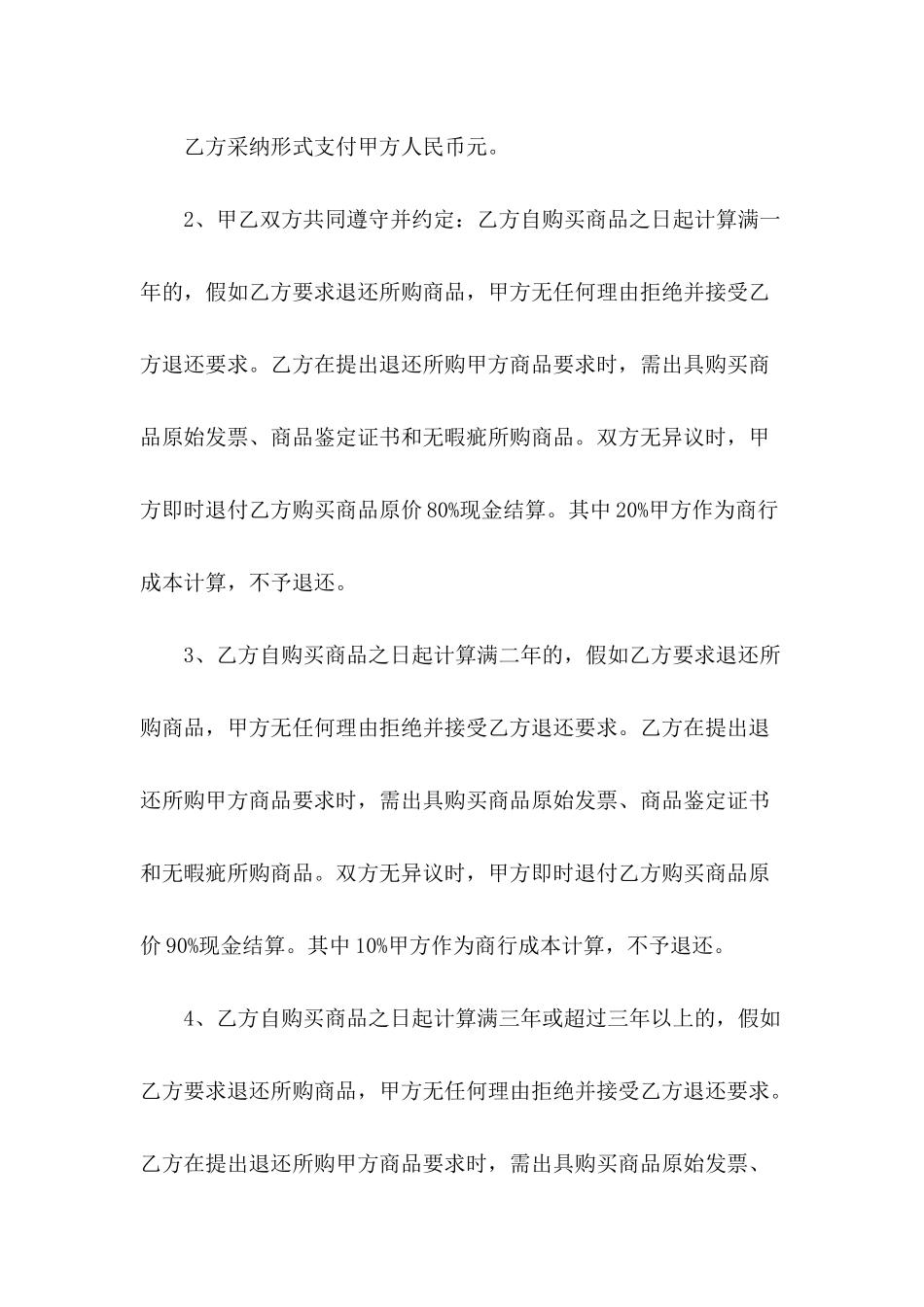 买卖物品协议书_第3页