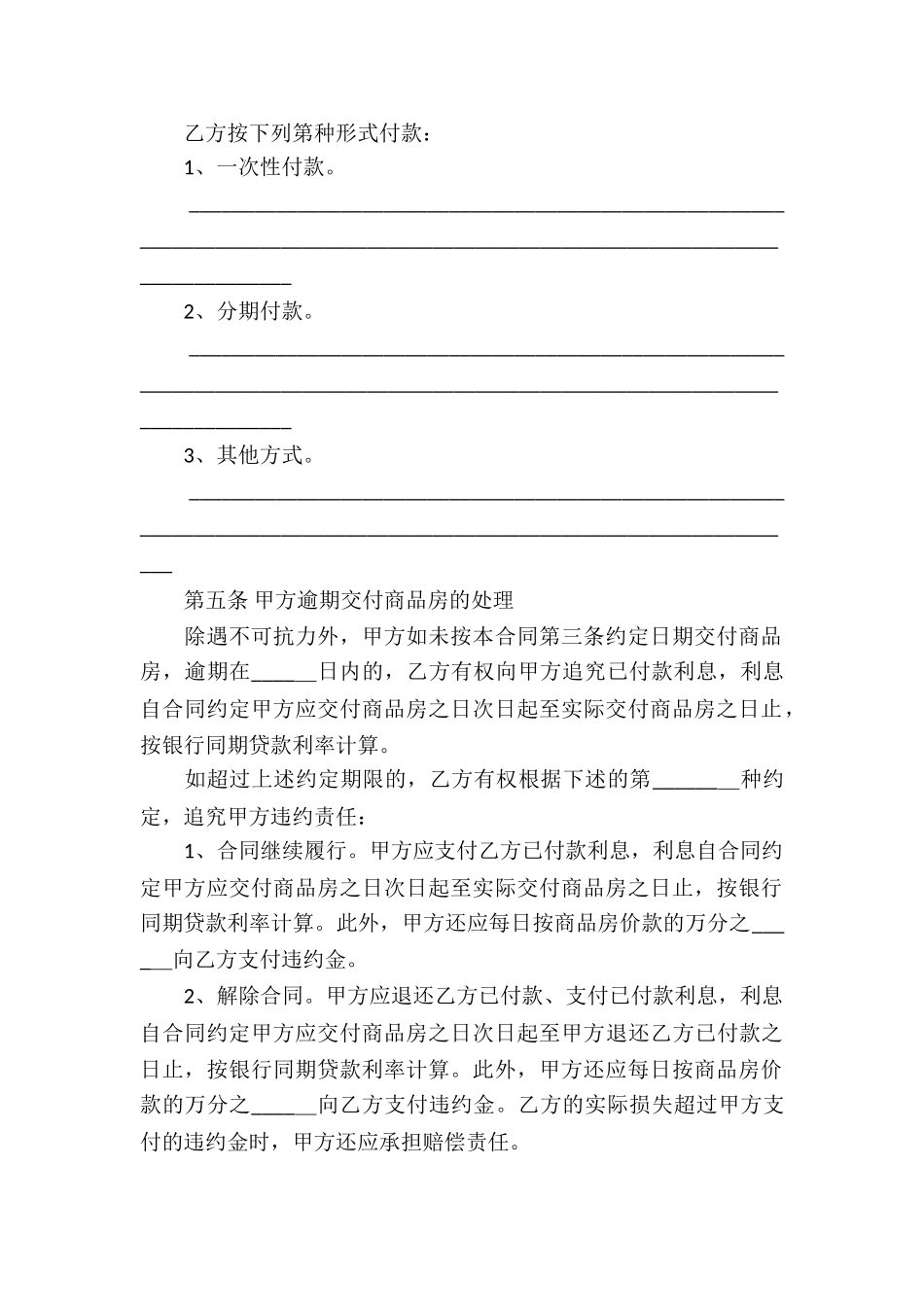 买卖的合同汇编15篇_第3页