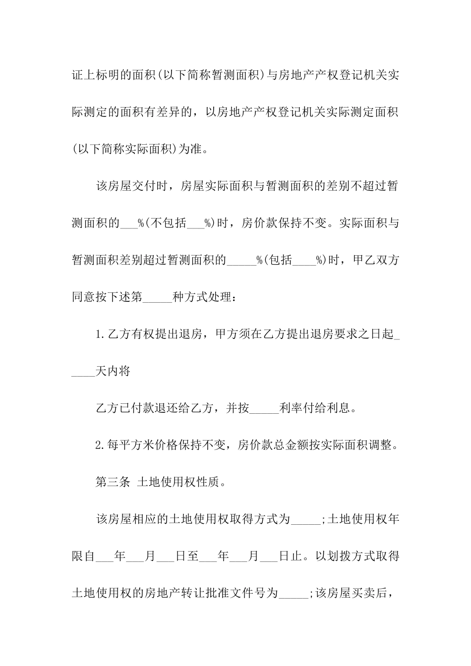 买卖的合同通用15篇_第2页