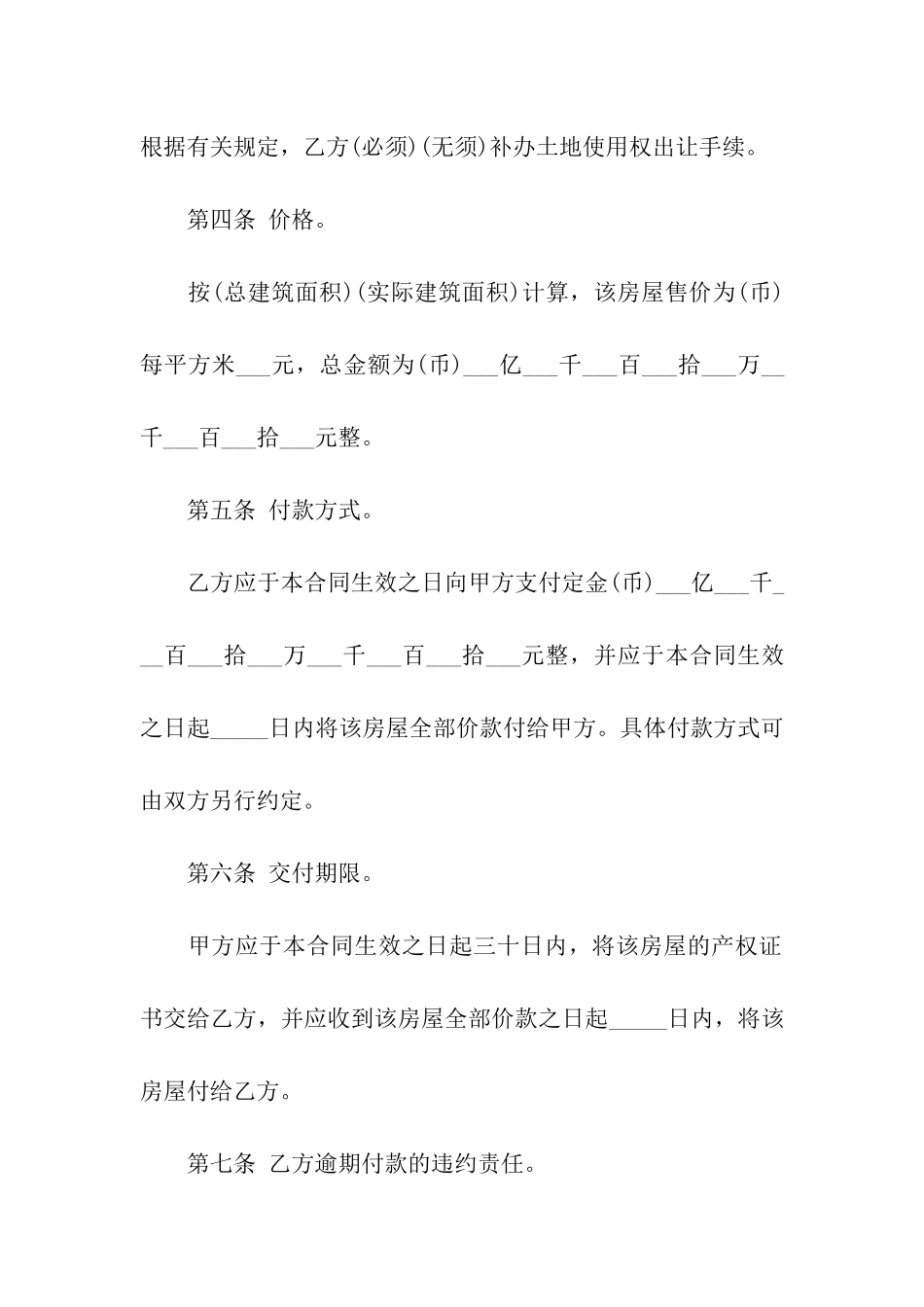 买卖的合同通用15篇_第3页