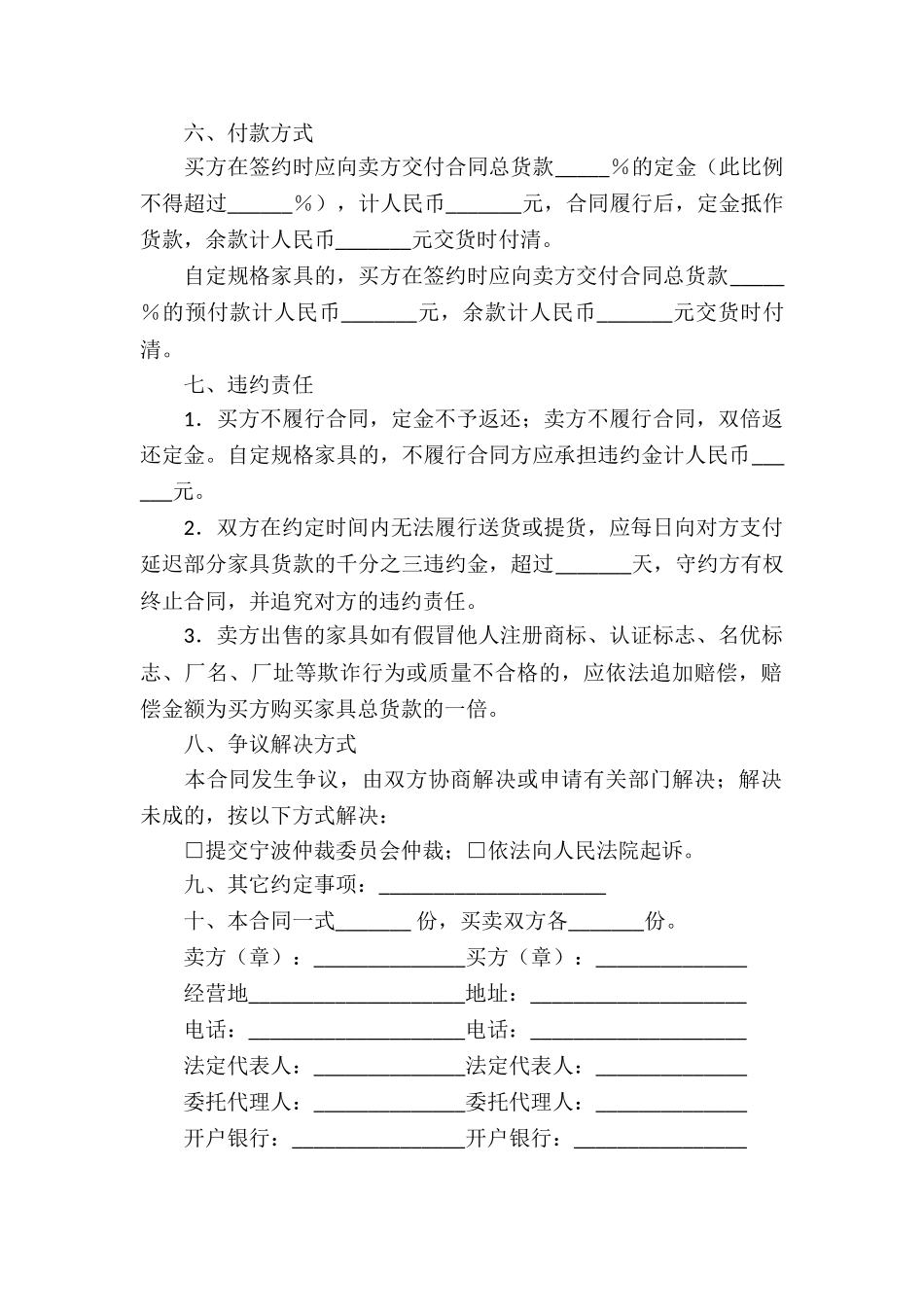 买卖的合同(合集15篇)_第2页