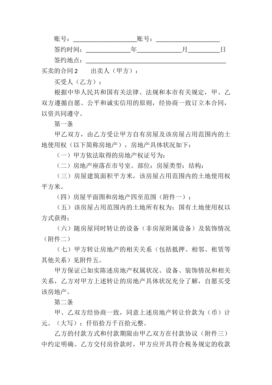 买卖的合同(合集15篇)_第3页