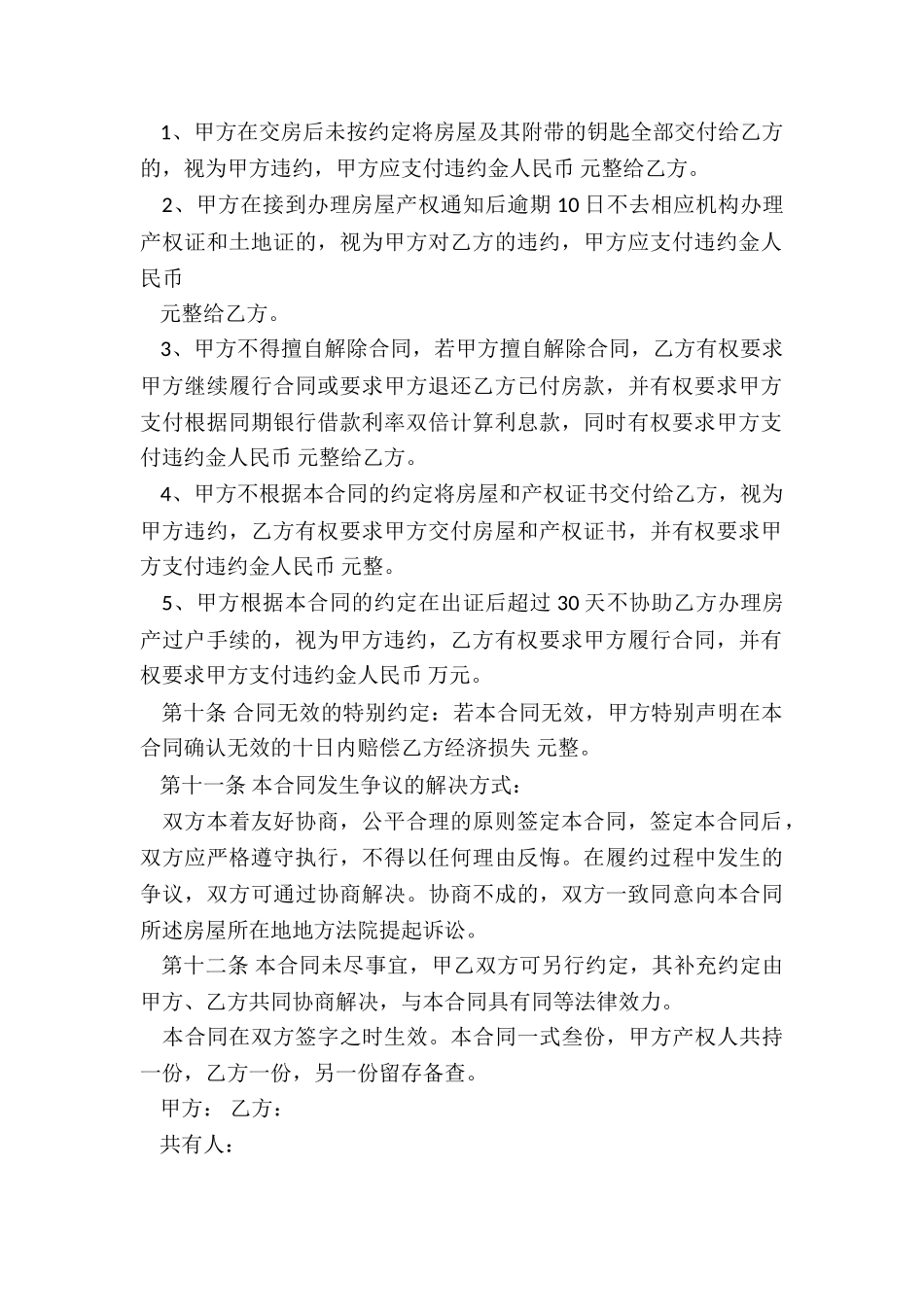 买卖简易合同_第2页