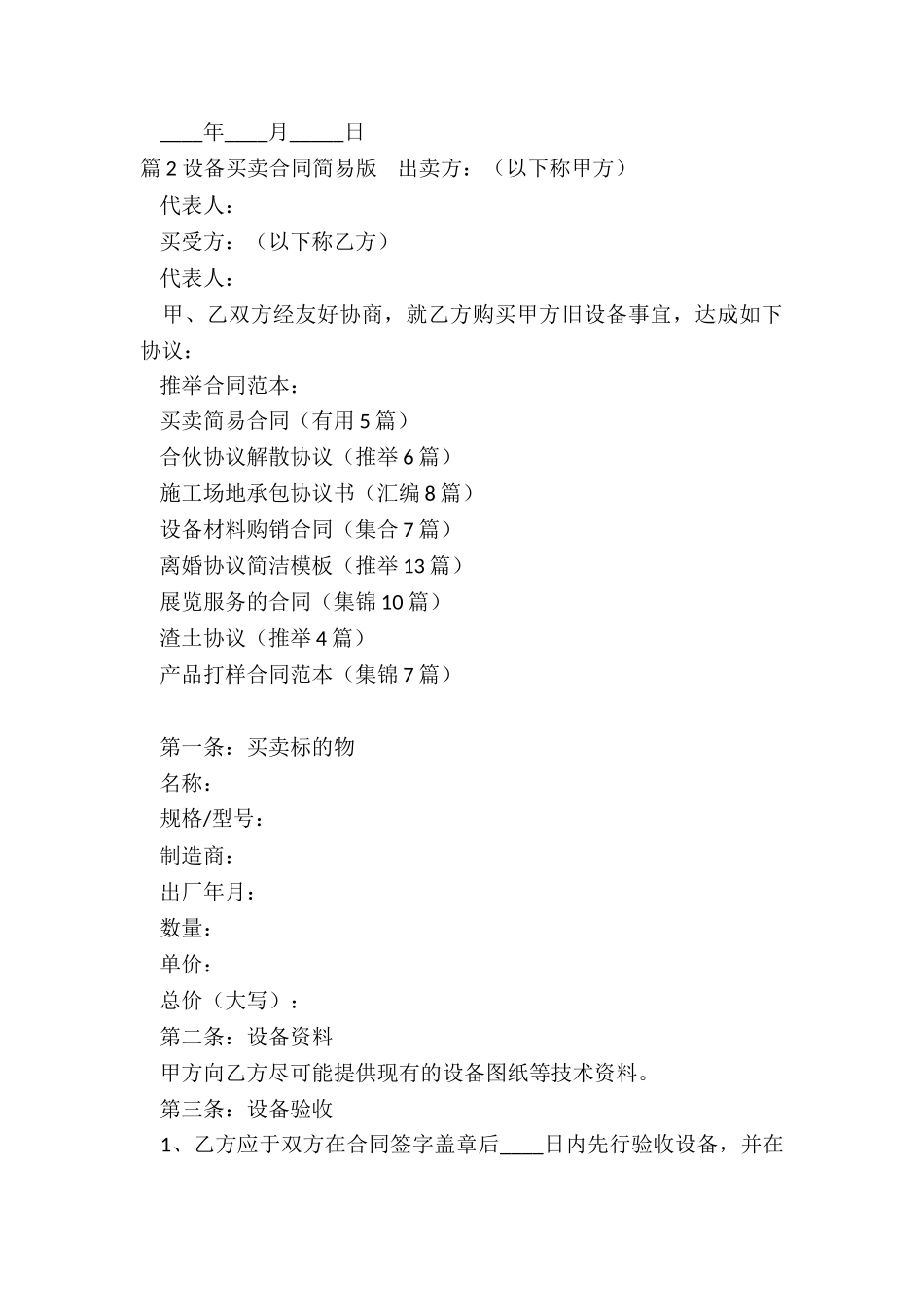 买卖简易合同_第3页