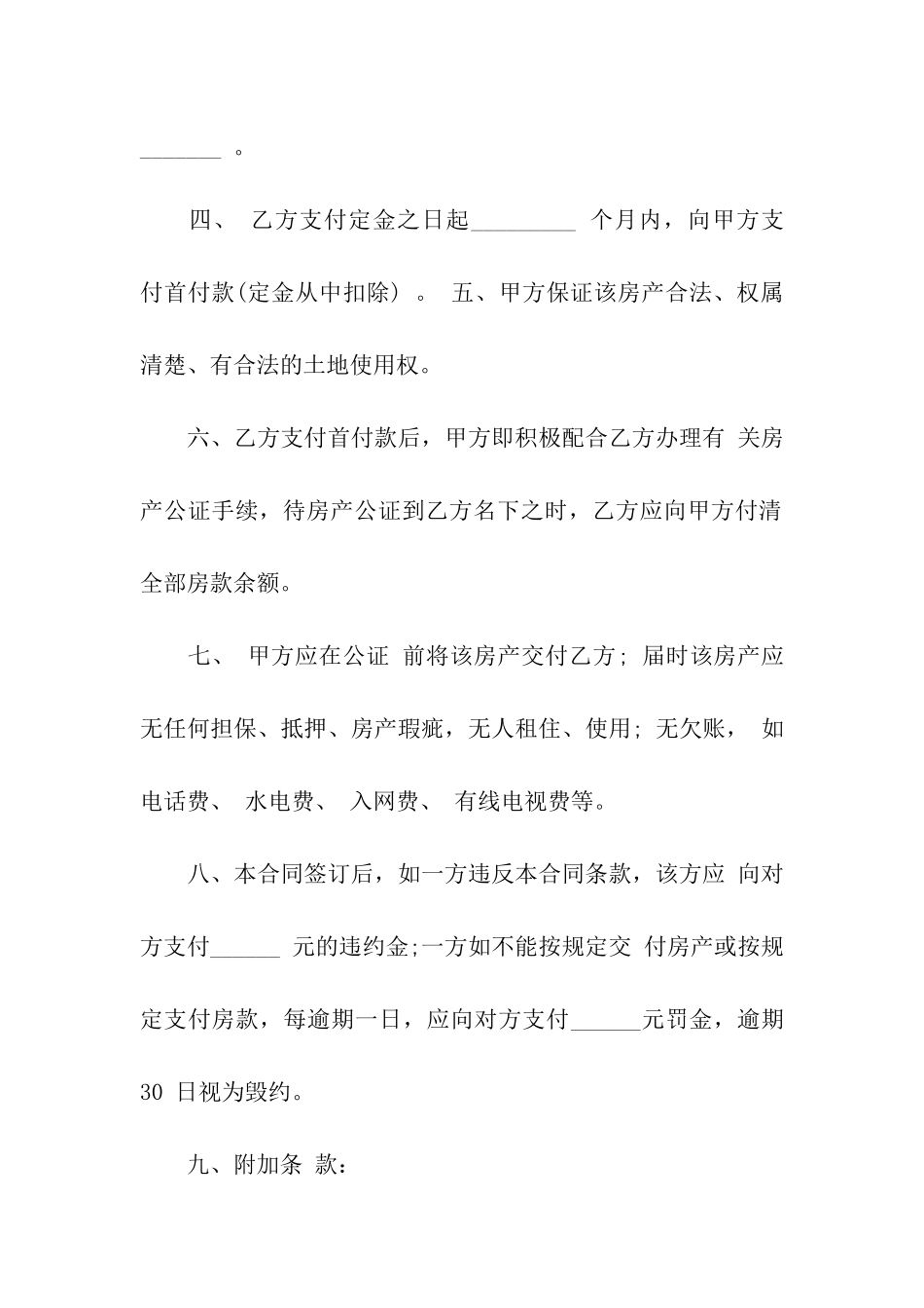 买卖简易合同范本_第2页