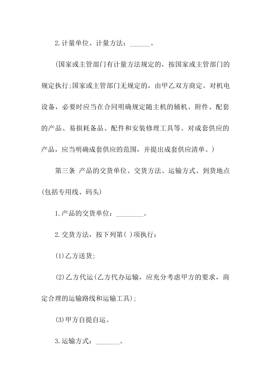 买卖石油合同范本_第2页