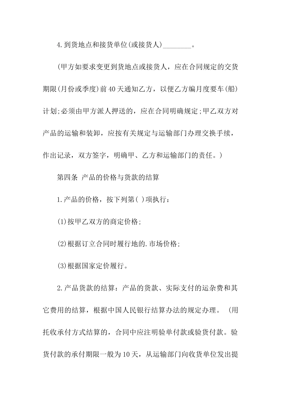 买卖石油合同范本_第3页