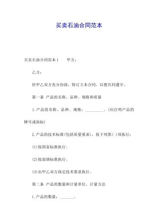 买卖石油合同范本