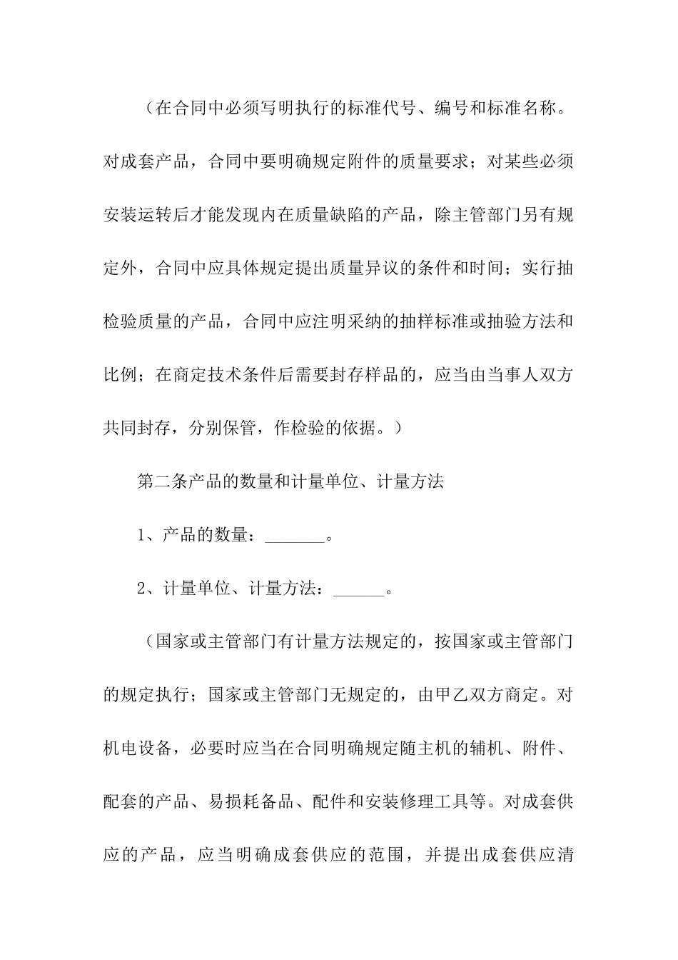 买卖见证合同范本_第2页