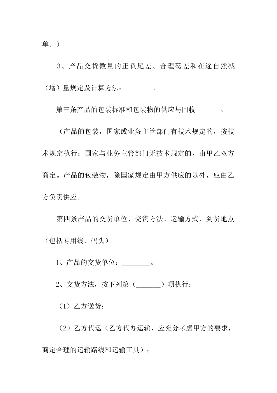 买卖见证合同范本_第3页