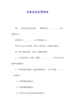 买卖见证合同范本