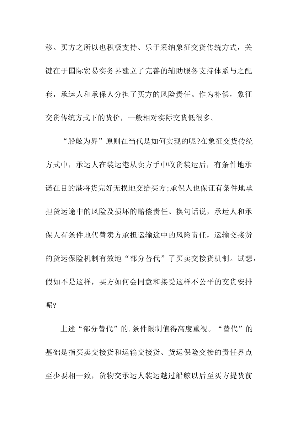 买卖货物风险转移惯例原则_第3页