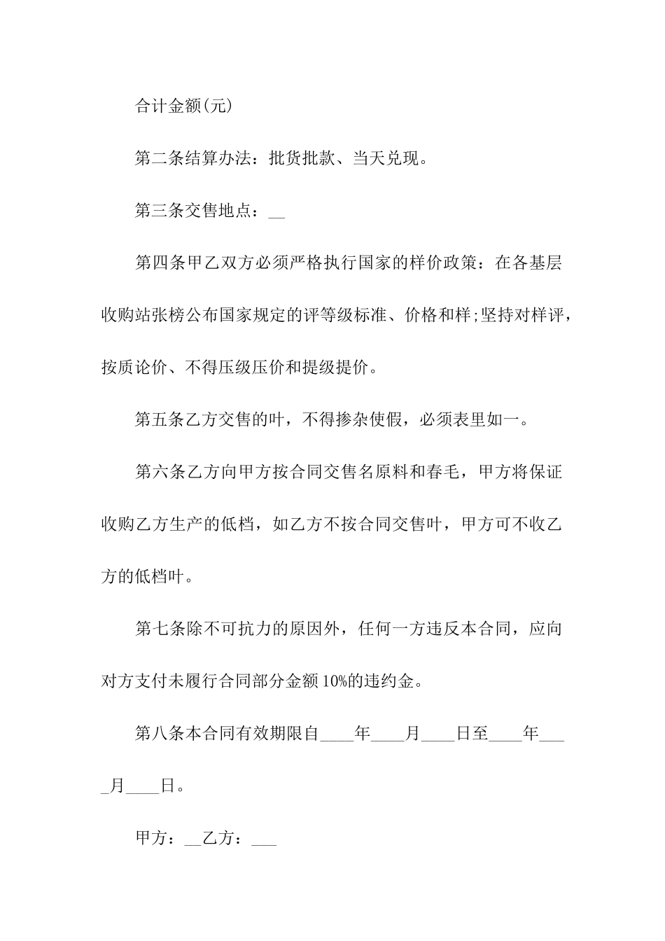买卖购销合同范本_第2页