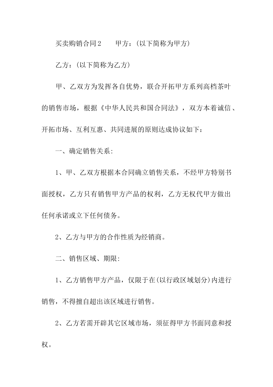 买卖购销合同范本_第3页