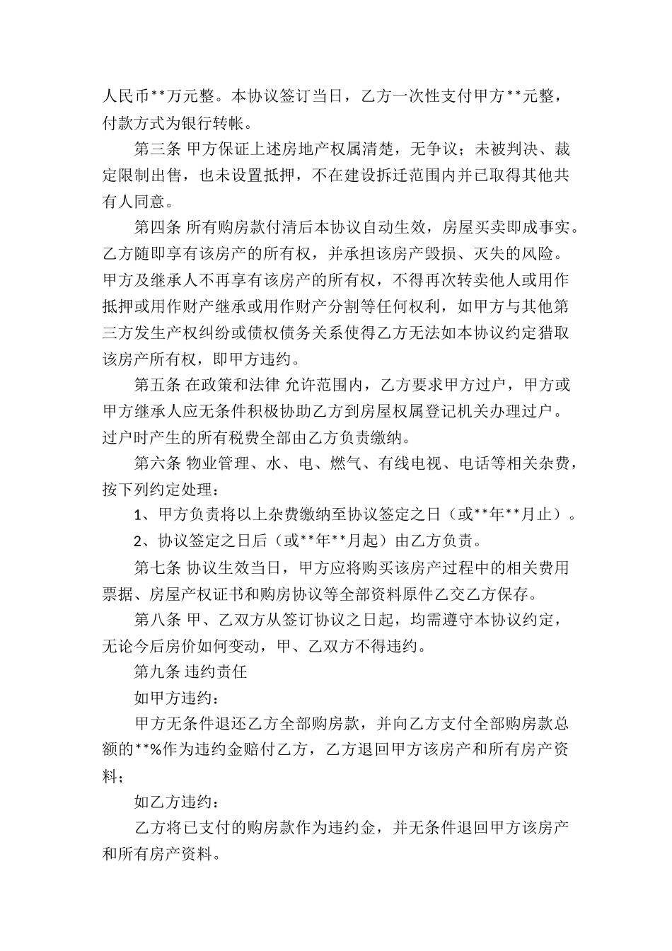 买卖私人房屋合同_第3页