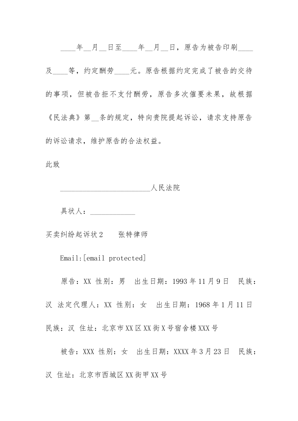 买卖纠纷起诉状7篇_第2页