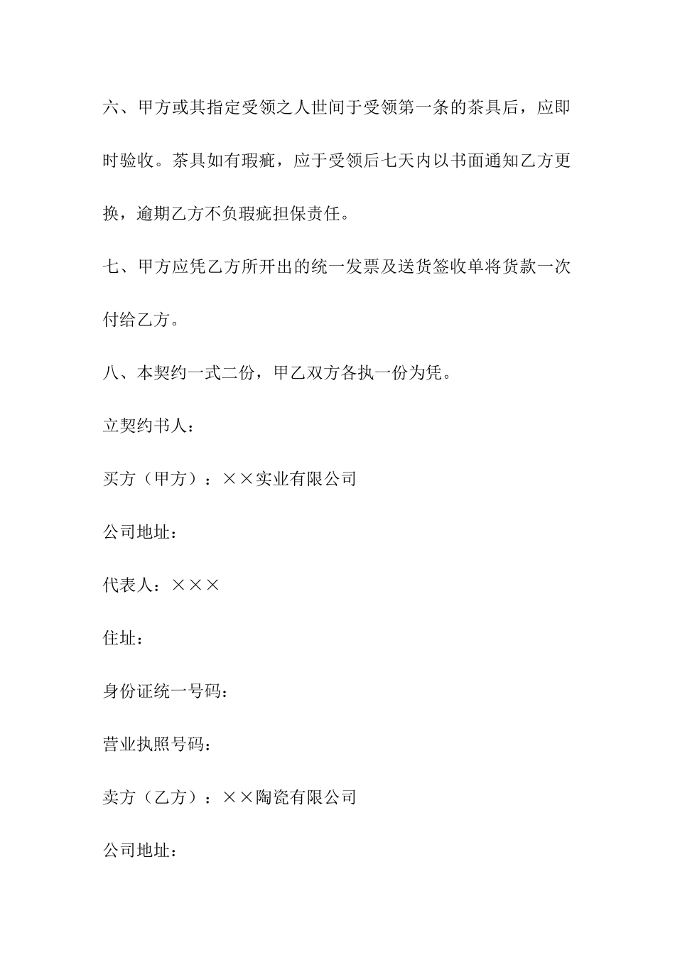 买卖茶具契约范文_第3页