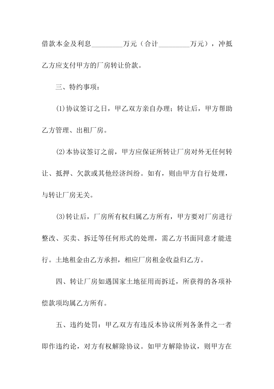 买卖转让简单合同范本_第2页