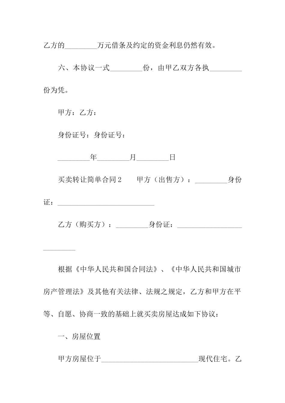 买卖转让简单合同范本_第3页