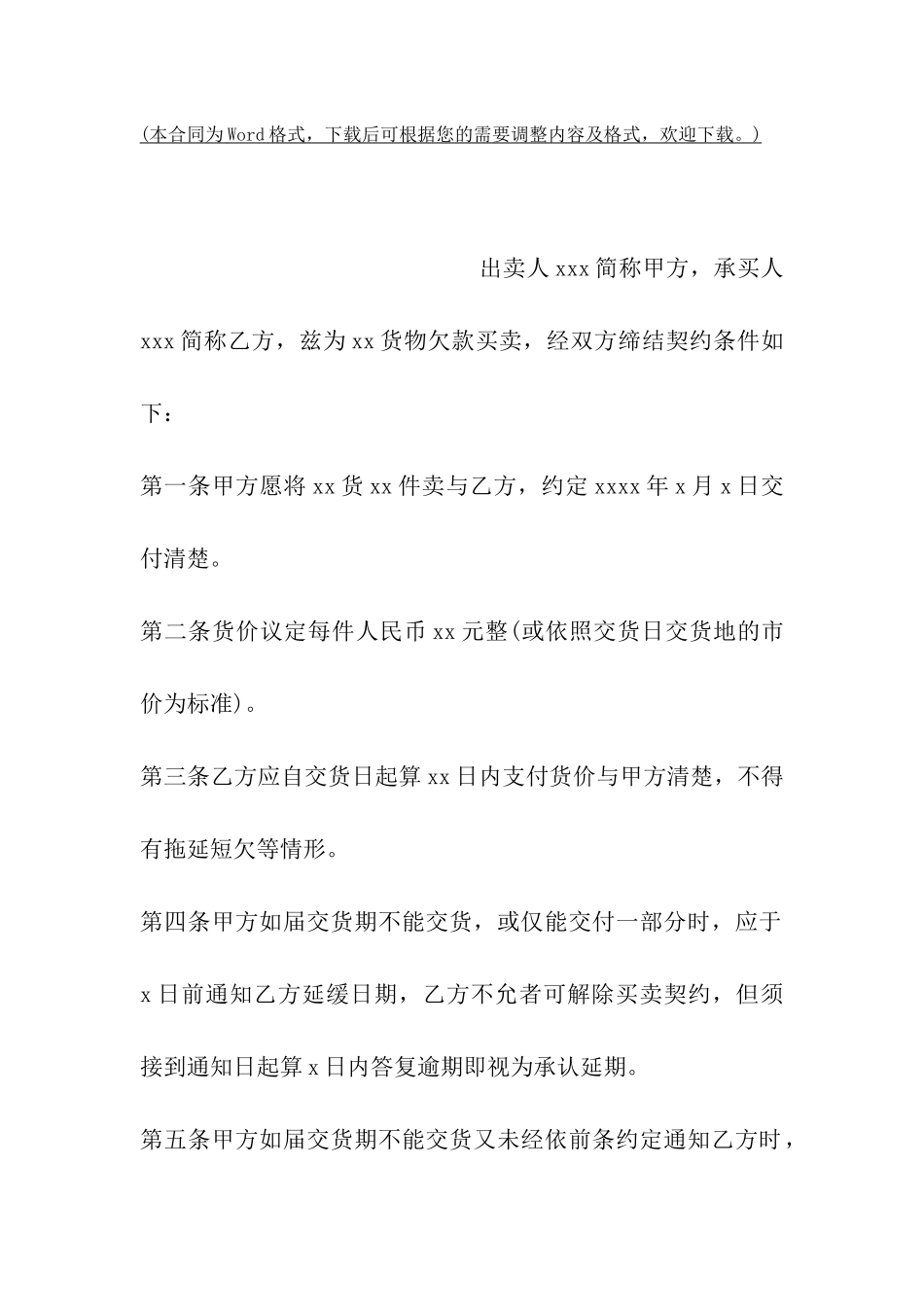 买卖赊账合同样本_第2页