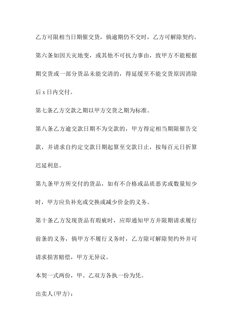 买卖赊账合同样本_第3页