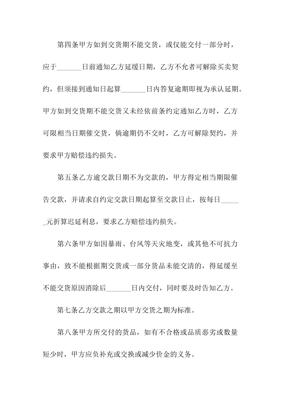 买卖赊账合同范本_第2页