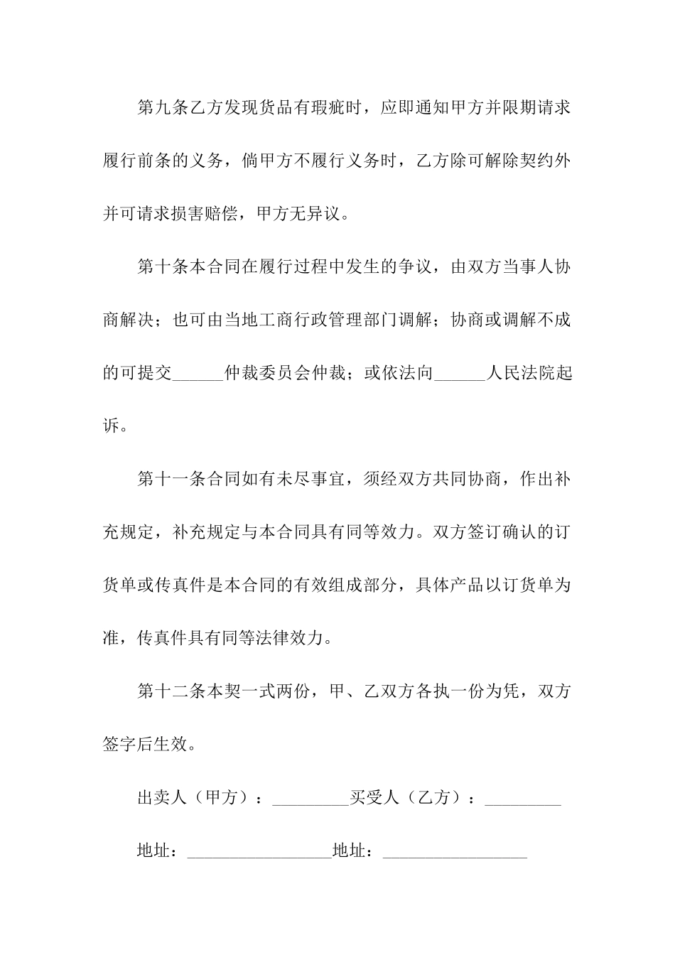 买卖赊账合同范本_第3页