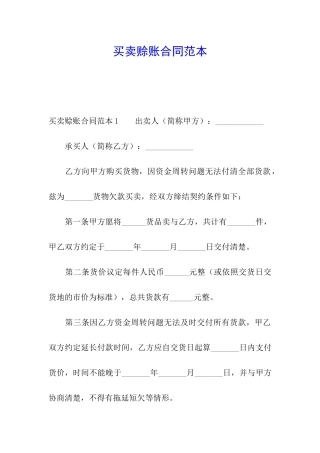 买卖赊账合同范本