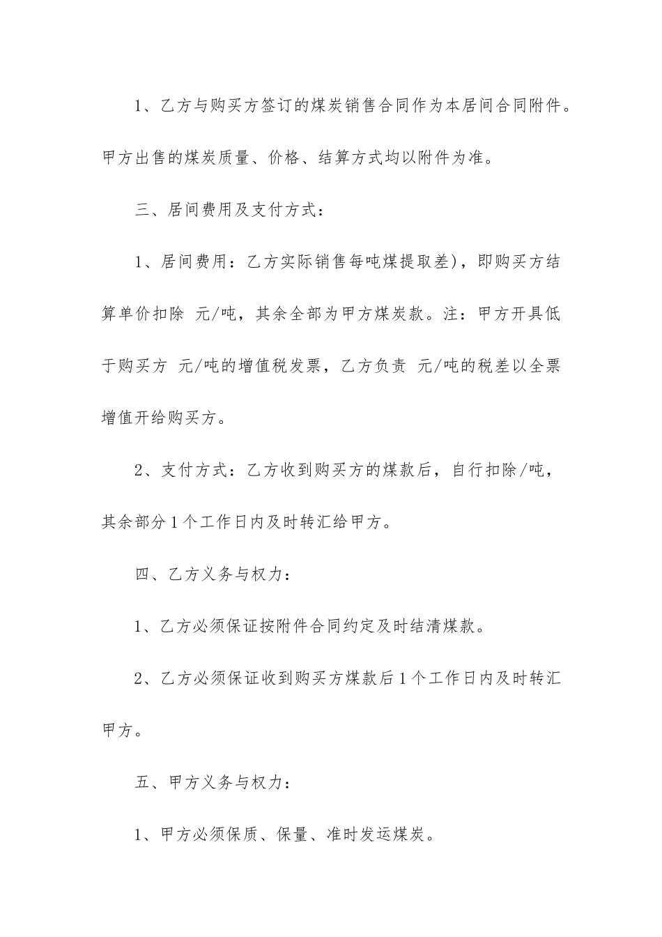 买卖销售合同12篇-干货买卖销售合同_第2页