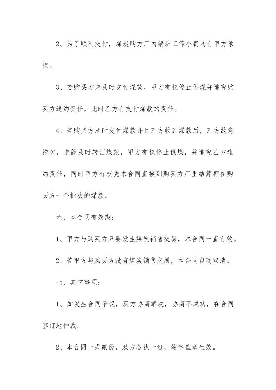 买卖销售合同12篇-干货买卖销售合同_第3页