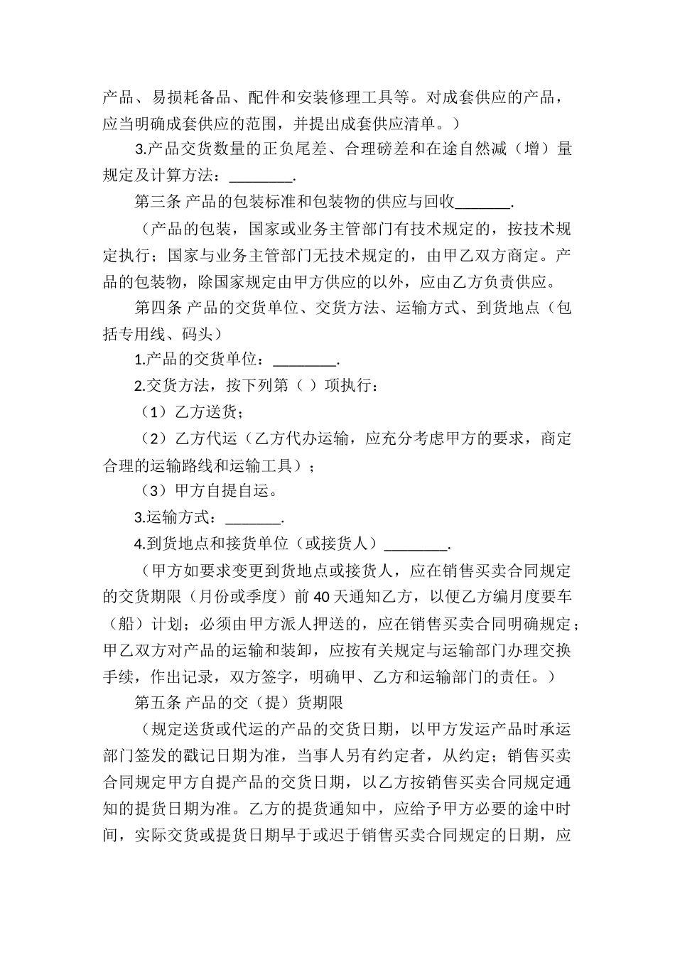 买卖销售合同15篇_第2页