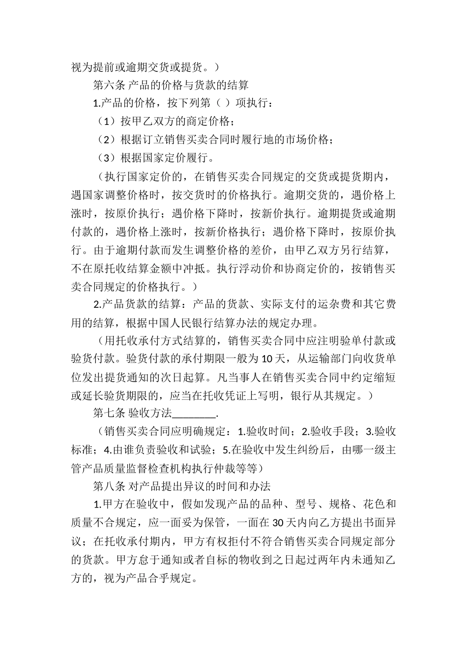 买卖销售合同15篇_第3页