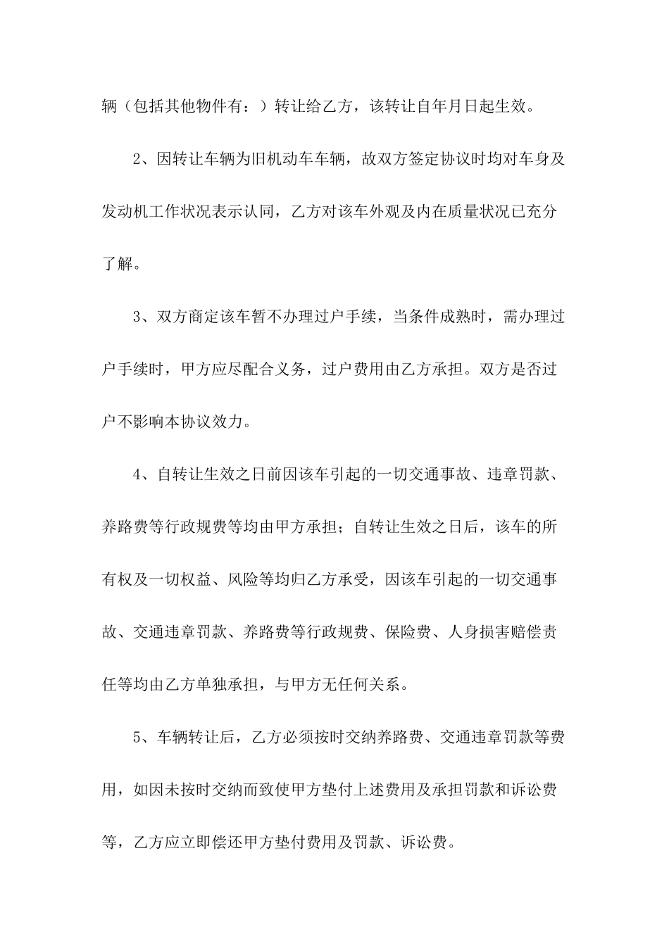买卖车辆不过户协议书_第3页