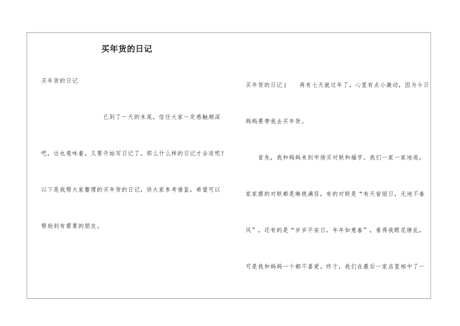 买年货的日记_第1页