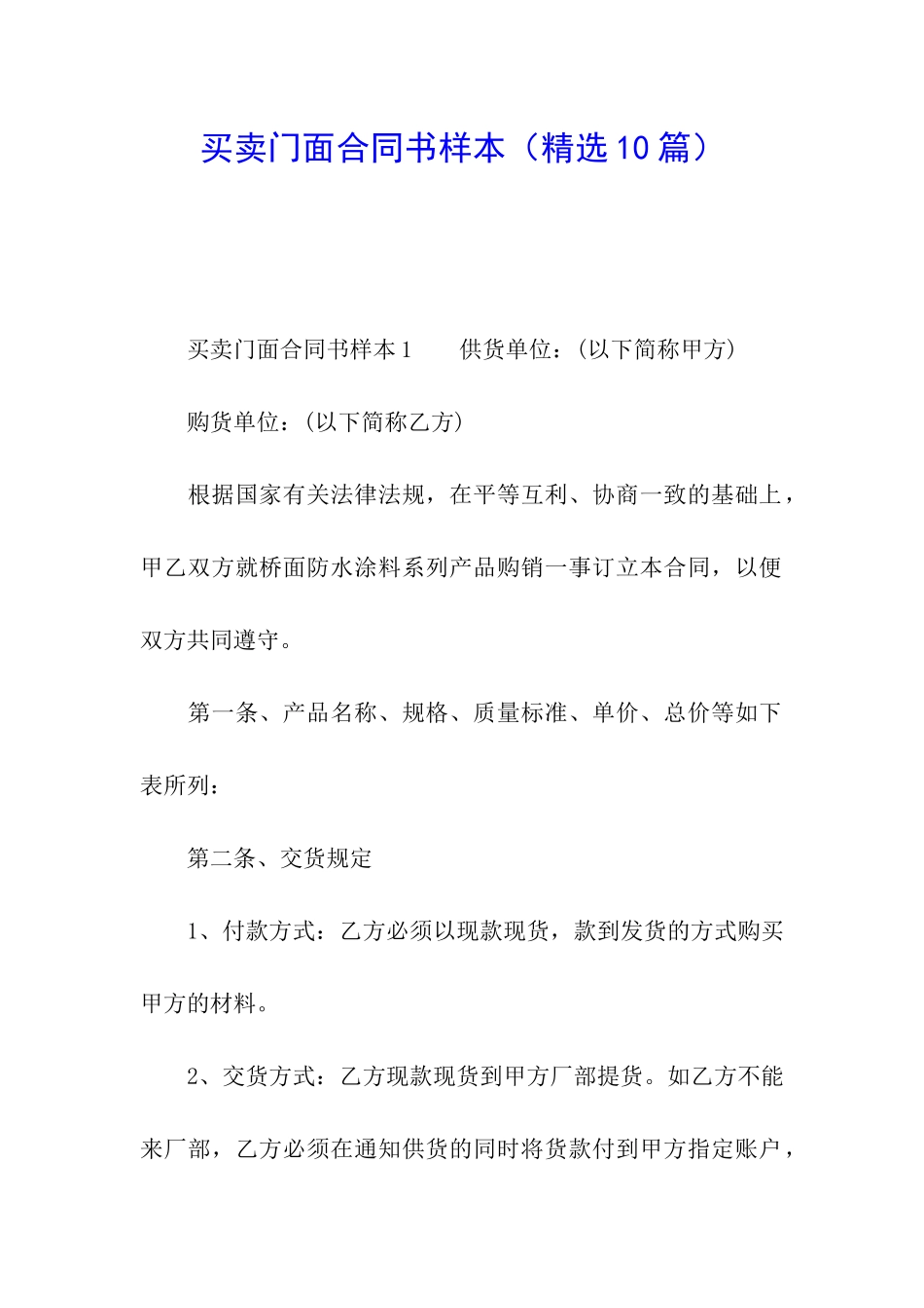 买卖门面合同书样本_第1页