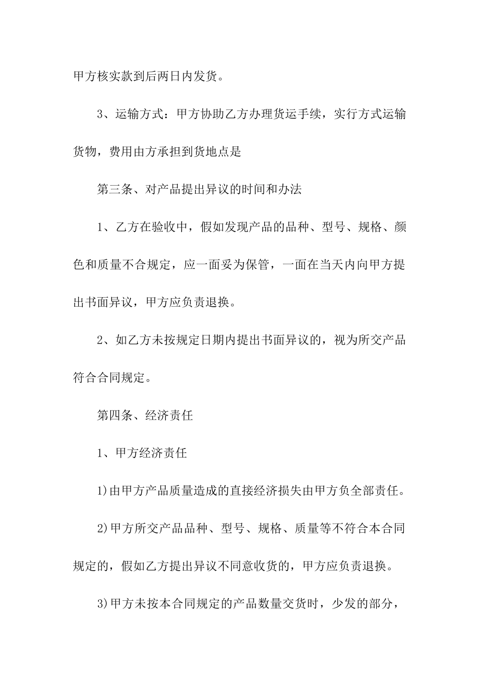 买卖门面合同书样本_第2页