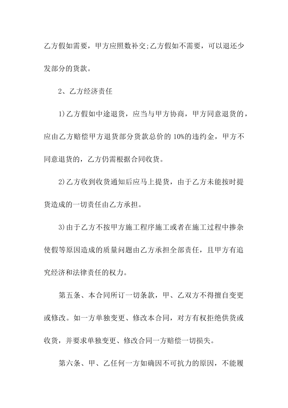 买卖门面合同书样本_第3页