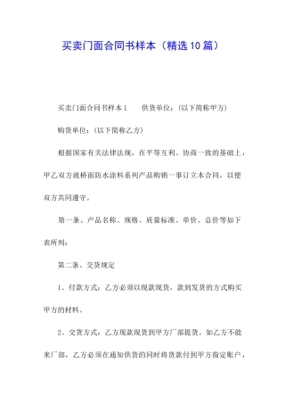 买卖门面合同书样本