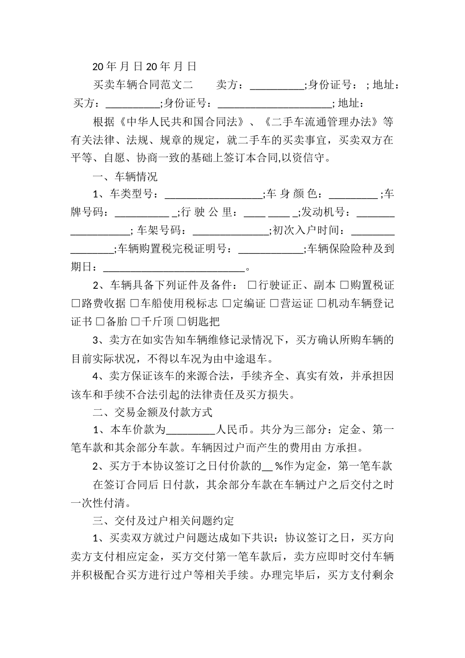 买卖车辆合同模板_第2页