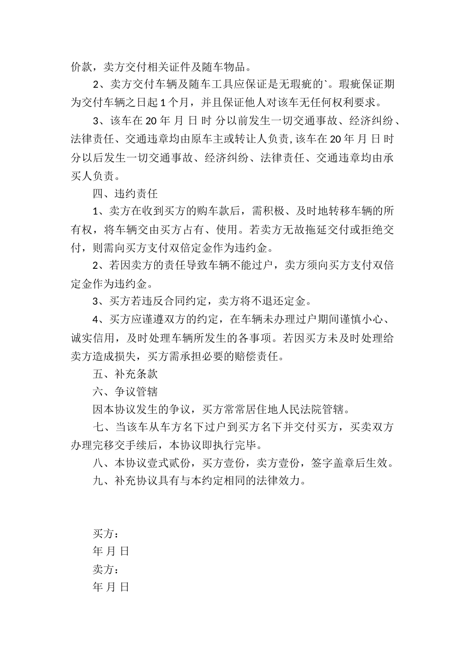 买卖车辆合同模板_第3页