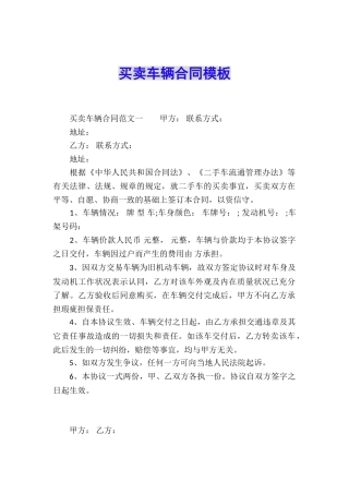 买卖车辆合同模板