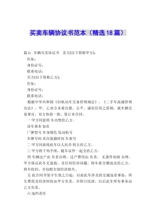 买卖车辆协议书范本
