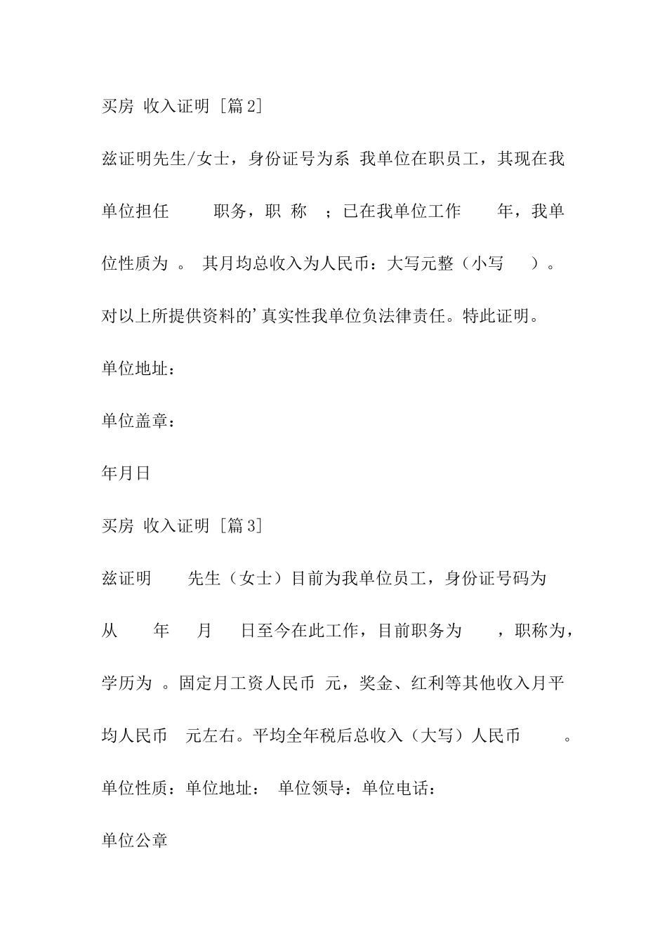 买房-收入证明_第2页