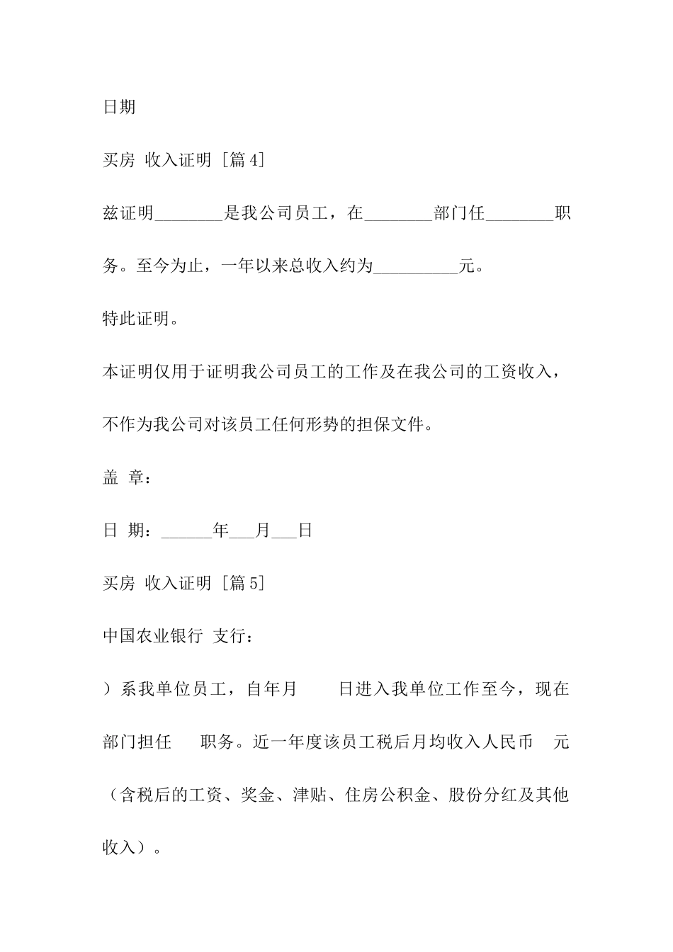 买房-收入证明_第3页