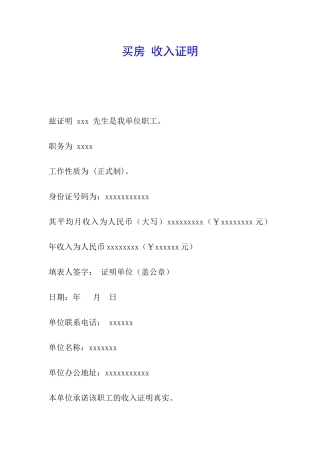 买房-收入证明