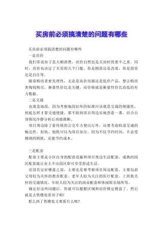 买房前必须搞清楚的问题有哪些