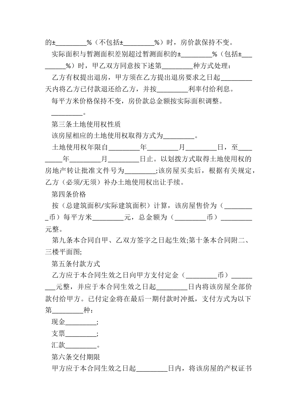 买房子合同范本_第2页