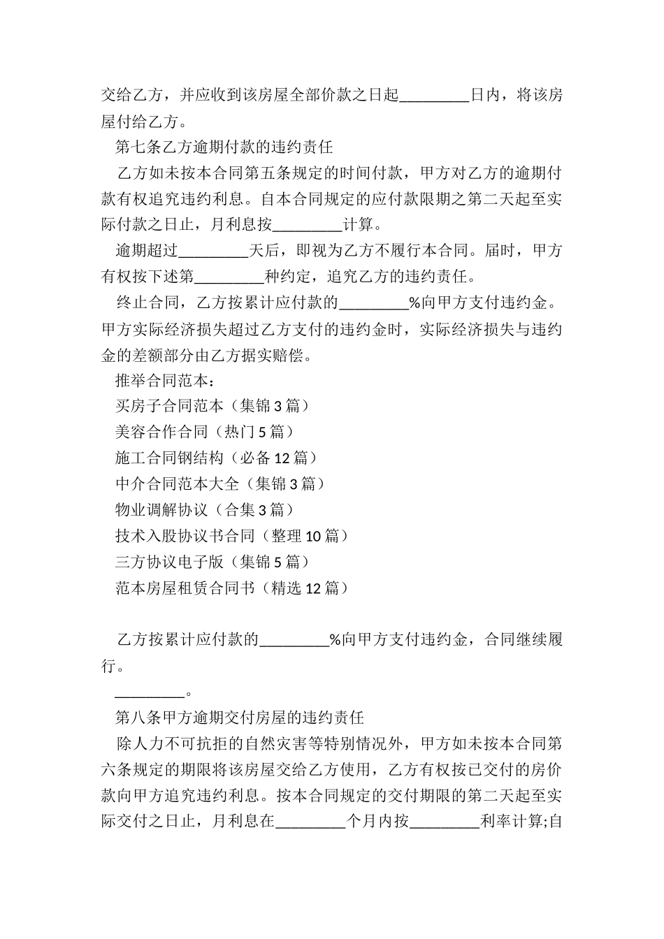 买房子合同范本_第3页