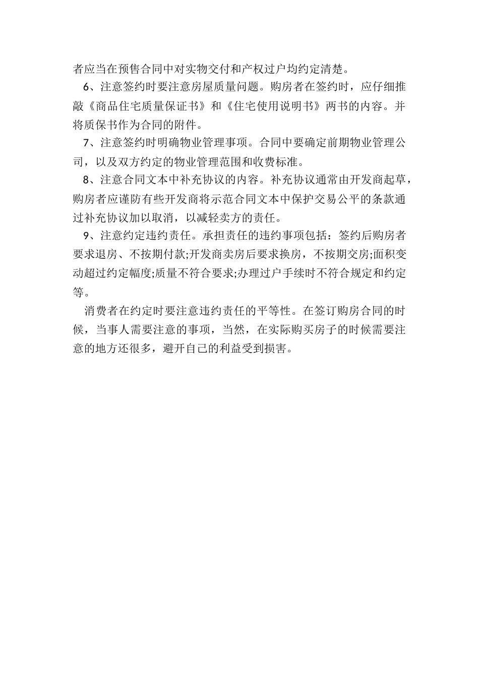 买房子如何签合同_第2页