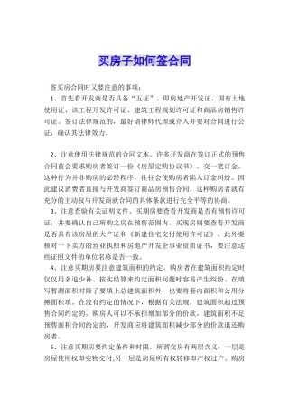 买房子如何签合同